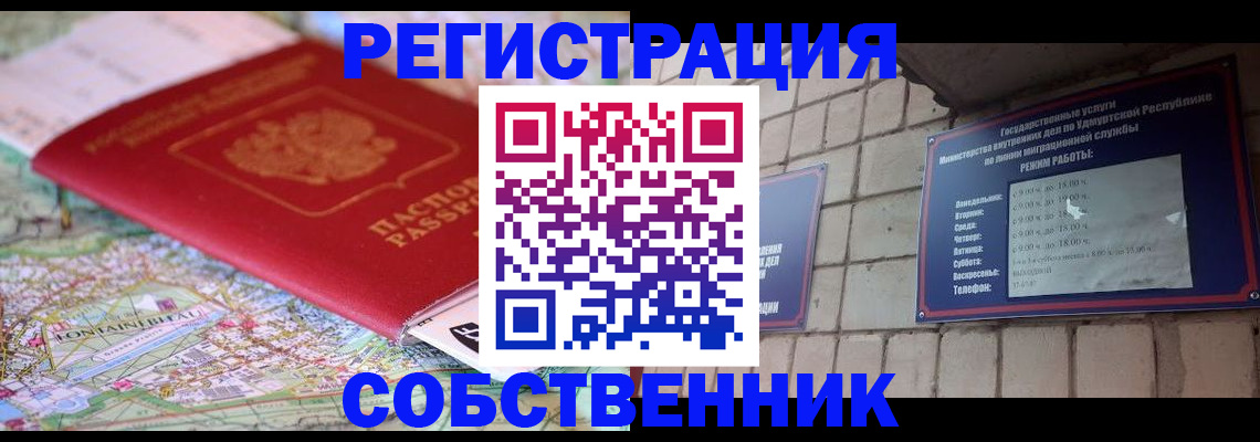прописка от собственника в Нижнем Тагиле