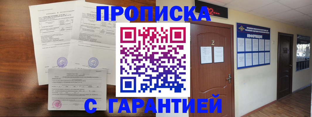 прописка гарантия в Нижнем Тагиле
